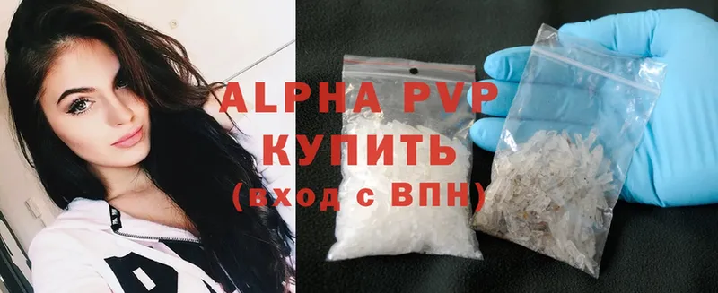 APVP кристаллы  Тюмень 